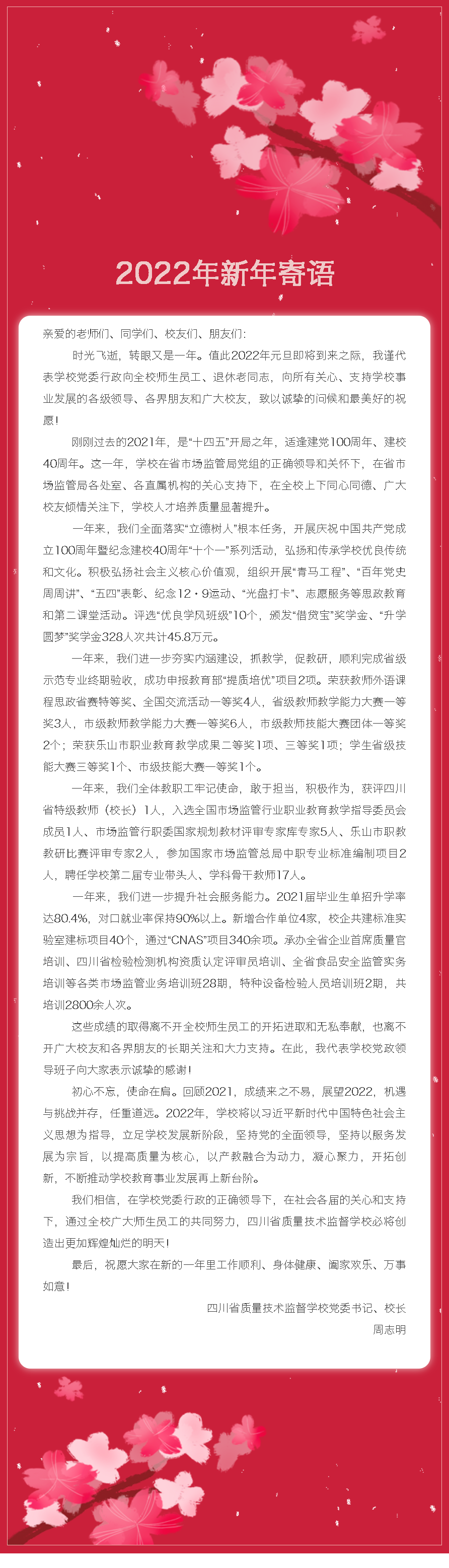 周志明校长新年致辞.png